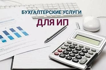 услуги опытного бухгалтера: Бухгалтерские услуги | Ведение бухгалтерского учёта — 1