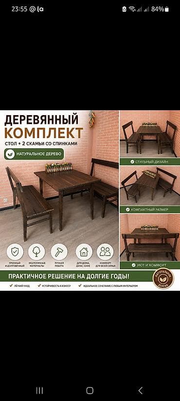 Банкетки: Деревянный комплект: стол + 2 скамьи со спинками Назначение: - Для — 2