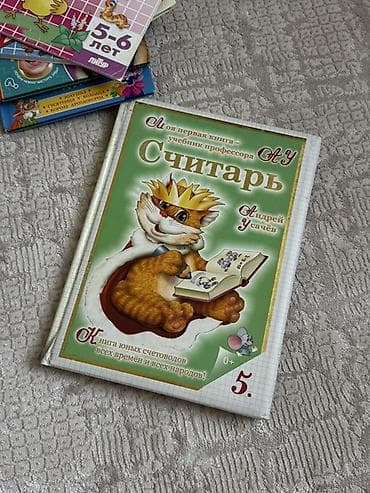 Детские книги: Набор детских книг для дошкольников и младших школьников: 1) — 9