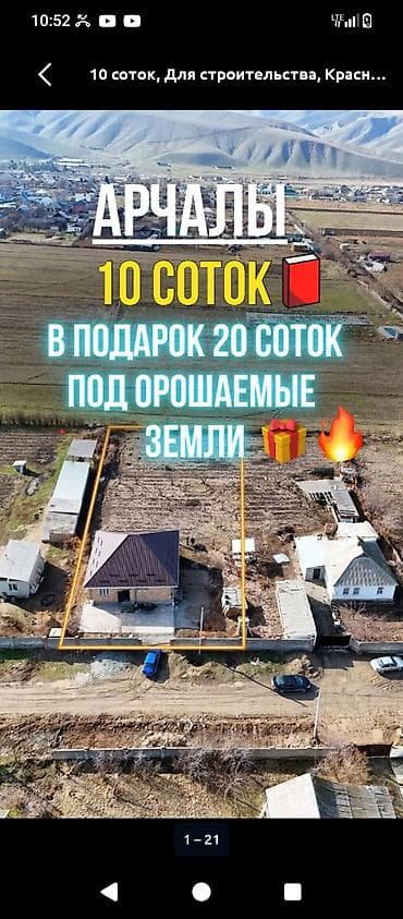 продажа аквариума: 10 соток, Для строительства, Красная книга — 1