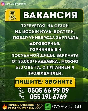 работа ресторан: Каркыра эсалуу жайына жумушун мыкты билген повар керек жатаканасы — 1