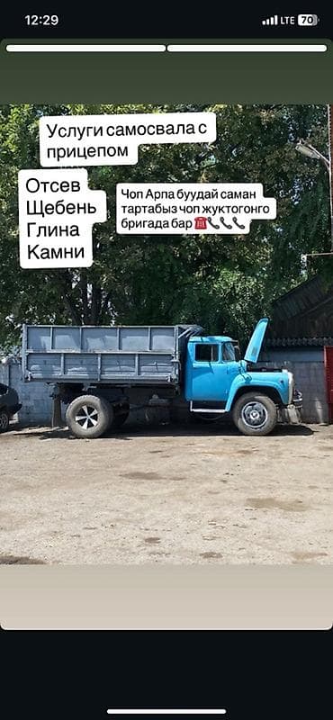 Үй жана бакча: Көмүр, кум, шагыл, кара топурак жеткирүү, ылгоо — 1