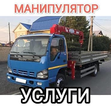 Манипулятор, Isuzu