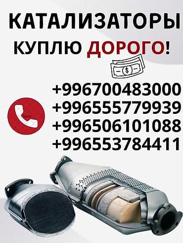 highlander 2012: Катализатор сатып алабыз, эн кымбат баада катализатор, Куплю Скупка — 1