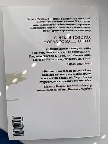 Китептер жана журналдар: Книга: Харуки Мураками «О чем я говорю, когда говорю о беге» - — 3