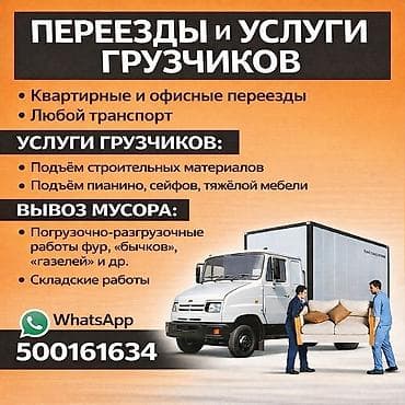 работа с грузовым автомобилем: Грузчик. Больше 6 лет опыта — 1