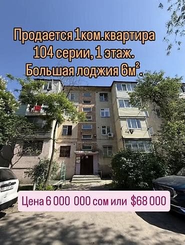 Недвижимость: 1 комната, 32 м², 104 серия, 1 этаж — 1