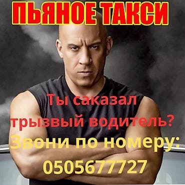 мото 250: Услуга: «Пьяное такси» — трезвый водитель Описание: - Безопасная — 1