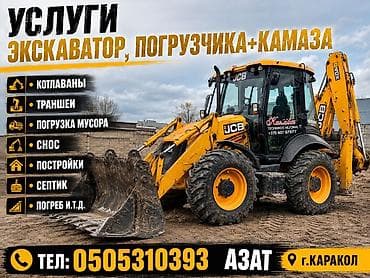 Транспорт: Услуги экскаватора | Траншеи — 5