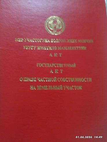 требуется диджей в кафе: 5 соток, Для строительства, Красная книга — 3