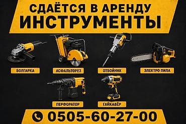 Сдам в аренду Болгарки