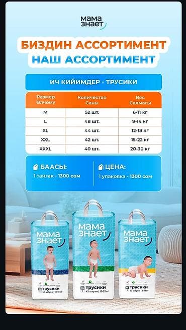 турецкие памперсы prima: Детская серия «Мама знает» — подгузники, трусики и влажные салфетки — 9