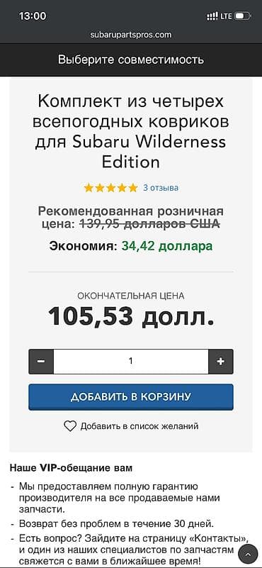 резиновые шнурки: Родные Полики Для салона Subaru, цвет - Черный, Новый, Самовывоз — 4