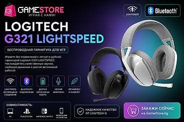 Беспроводные гарнитуры, Logitech, Новый