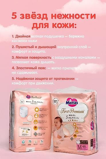 кызыл кия кыз: Такма жалаяктар Merries, Бир жолу колдонулуучу — 8