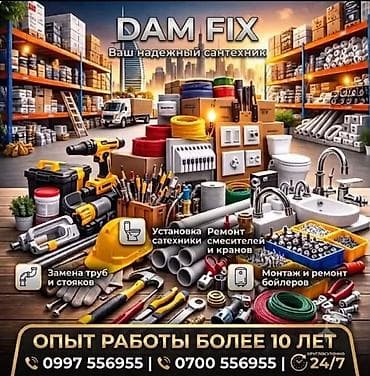 Ремонт сантехники Больше 6 лет опыта — 1
