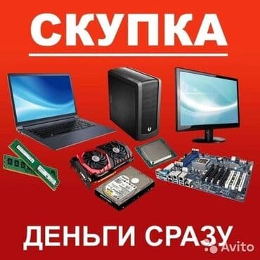 бу планшет купить: Куплю компьютеры Скупка компьютеров и комплектующих Куплю — 1