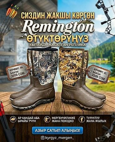 аляска мужские: Сапоги Remington (реплика, производство Китай) для охоты и активного — 1
