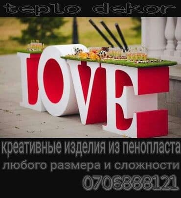 Размещение рекламы: Фигурная резка пенопласта любого размера и сложности . Обемные — 4