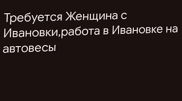 Требуется Диспетчер Женщина