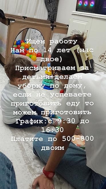 Требуется Няня Неполный рабочий день