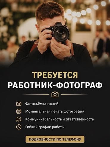 нужен фотограф: Фотограф, видеооператор — 1