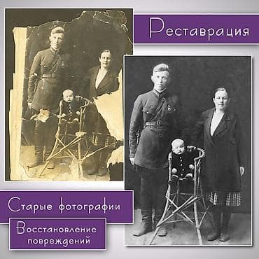 Текстиль: Реставрация старых фотографий без ИИ. Царапины, заломы, рваные края — 1