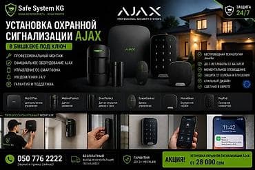 Установка охранной сигнализации AJAX в Бишкеке под ключ at lalafo.kg Установка охранной сигнализации AJAX в Бишкеке под ключ