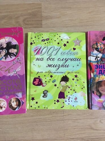 secom книги: Книги в отличном состоянии! Атлас 200 с Все о красоте и стиле 300 с — 5