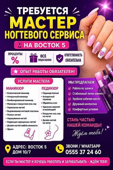 Шеллак, Маникюр, 4 кол кызматы