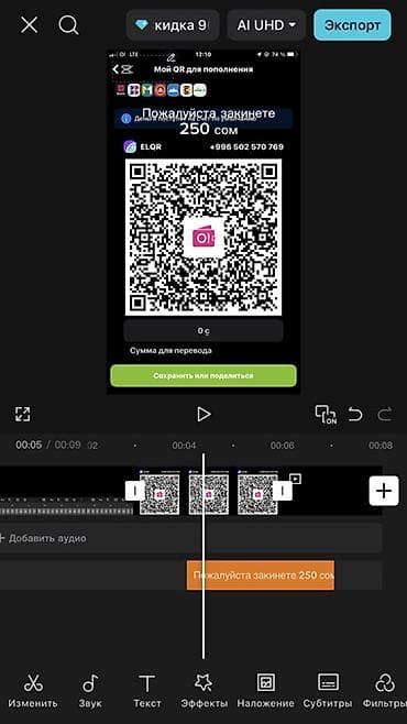 балдар кийими: Услуга: создание и оформление QR-кода для приема переводов (кошелек O! — 1