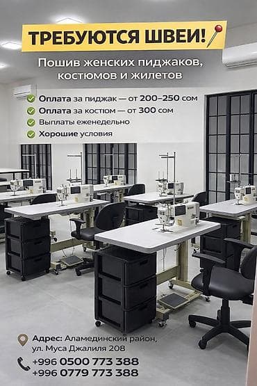 работа швея кара балта: Требуется Швеи Условия: -зарплата еженедельная -расценки — 1