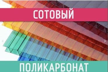 Сайдинги: Cотовый поликарбoнат нового покoления экoномичных листoв pоccийскoгo — 4