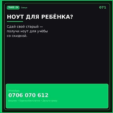 Скупка компьютеров и ноутбуков: TRADE‑IN ноутбуков для семьи Ищете ноутбук для ребёнка? Сдайте свой — 1