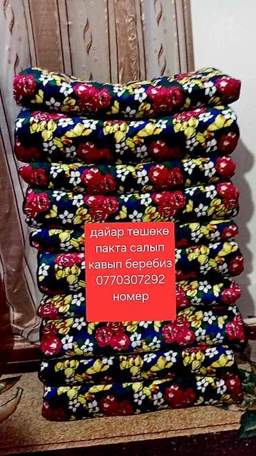 ковры персидские цена: Тошок Ватный матрас — 1