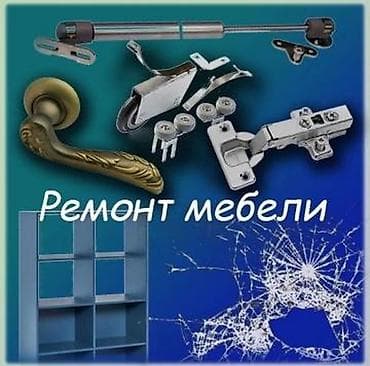 вешалка для магазина одежды: Ремонт мебели:замена петель,ручек,механизмов,сломанных деталей — 2