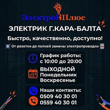 электричество с нуля: Электрик | Электромонтажные работы Больше 6 лет опыта — 1