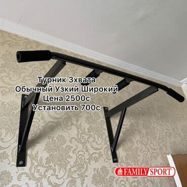 купить турник для дома: Турник, Новый, Бесплатная доставка — 1