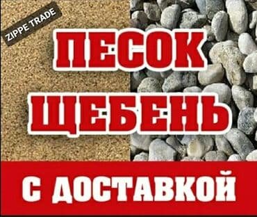 оборудование для пескоблока: Песок, Ивановский карьер, В тоннах, Хово, Портер, Зил — 1