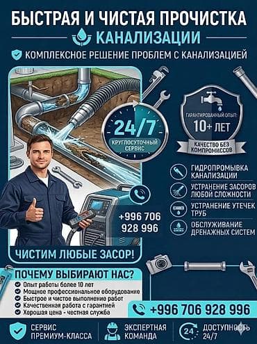 Канализация иштери | Канализацияны тазалоо 6 жылдан ашык тажрыйба