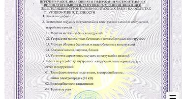 Лицензированные строительно-монтажные работы (3 уровень — 1