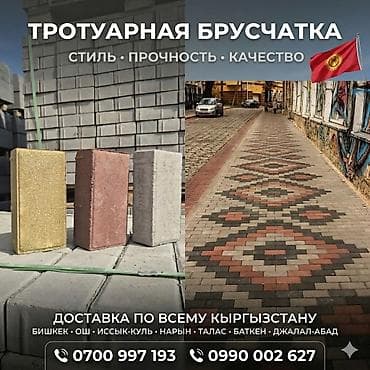 Брусчатка кирпич, Бетонная, Прессованная, Новый, Гарантия, Укладка