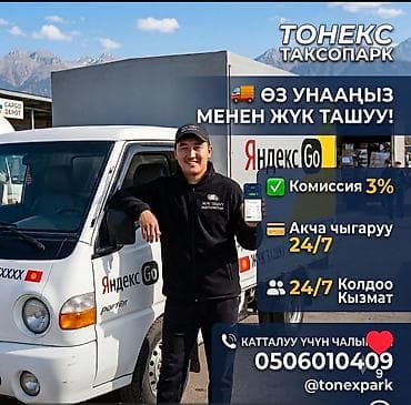 Работа: ТОНЕКС — подключение к доставке Ян-кс Про! 🟡 Партнёр Ян-кс Про — 1