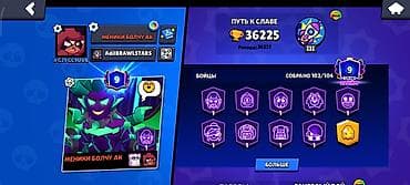 Nintendo Switch: Игровой аккаунт Brawl Stars Основные параметры: - Кубки: 36 225 — 2