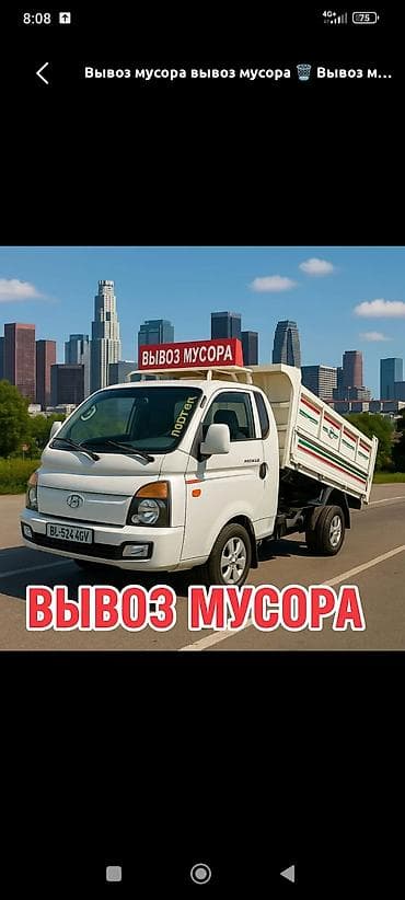 mini copper: Заказать Хендай портер, Вывоз строй мусора, C грузчиком — 1