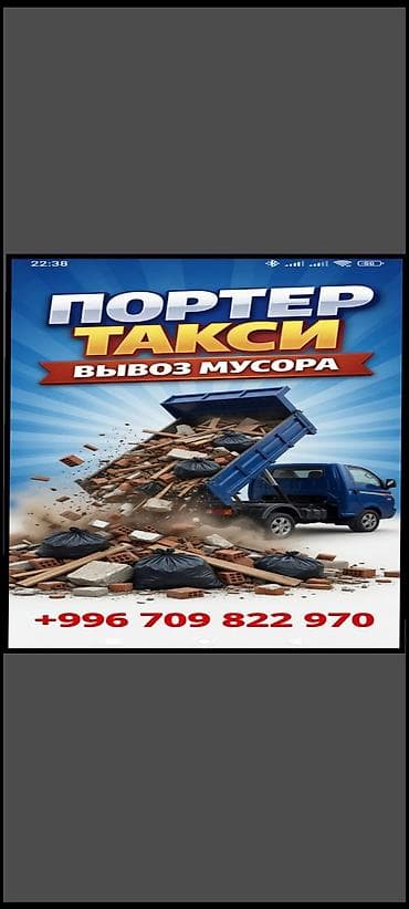 volta kg: Заказать Хендай портер, Вывоз строй мусора, C грузчиком — 1