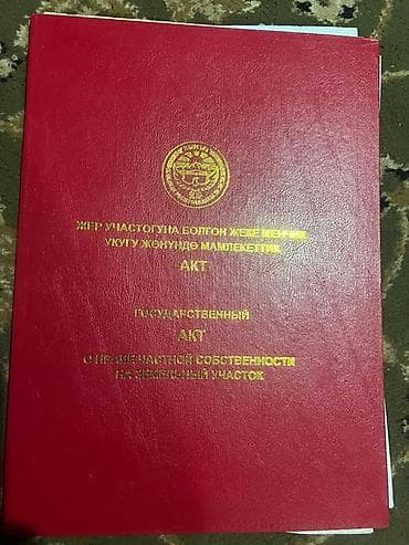 Кыймылсыз мүлк: 12 соток, Курулуш, Кызыл китеп — 2