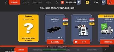 Жумуш: Игровой аккаунт Black Russia (Mobile) Характеристики: - Уровень: 20 - — 3