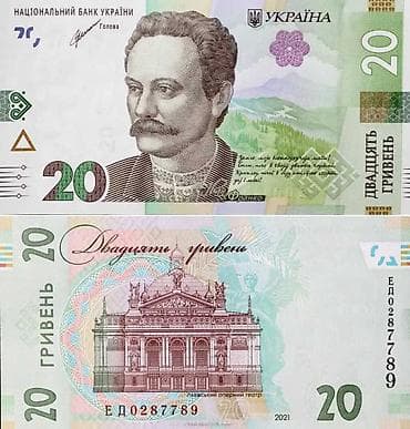 герб наклейка: Банкнота 20 гривен Украины (образца 2021 года). В наличии: ✅ — 1
