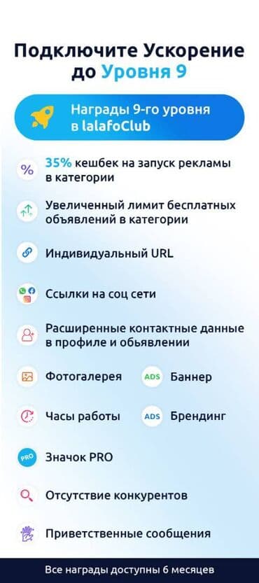 Ускорь свой рост в категории до Уровня 9! Обойди конкурентов 🚀 Награды